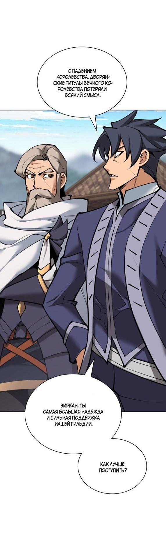 Манга Во всеоружии (перезапуск) - Глава 282 Страница 16