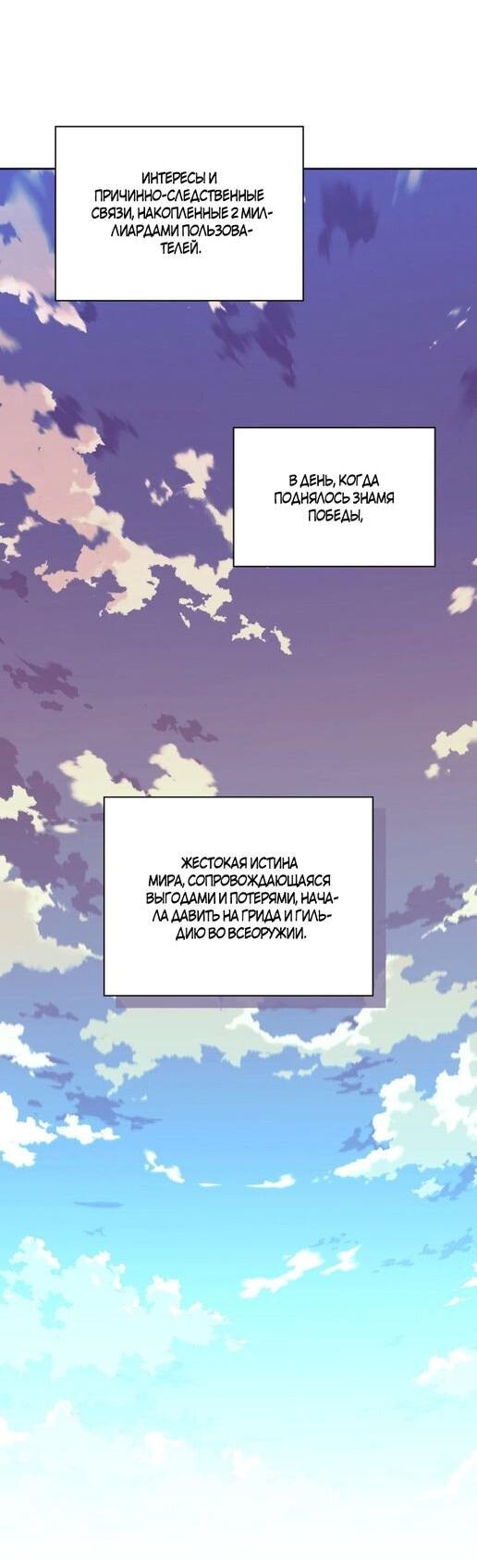 Манга Во всеоружии (перезапуск) - Глава 282 Страница 74