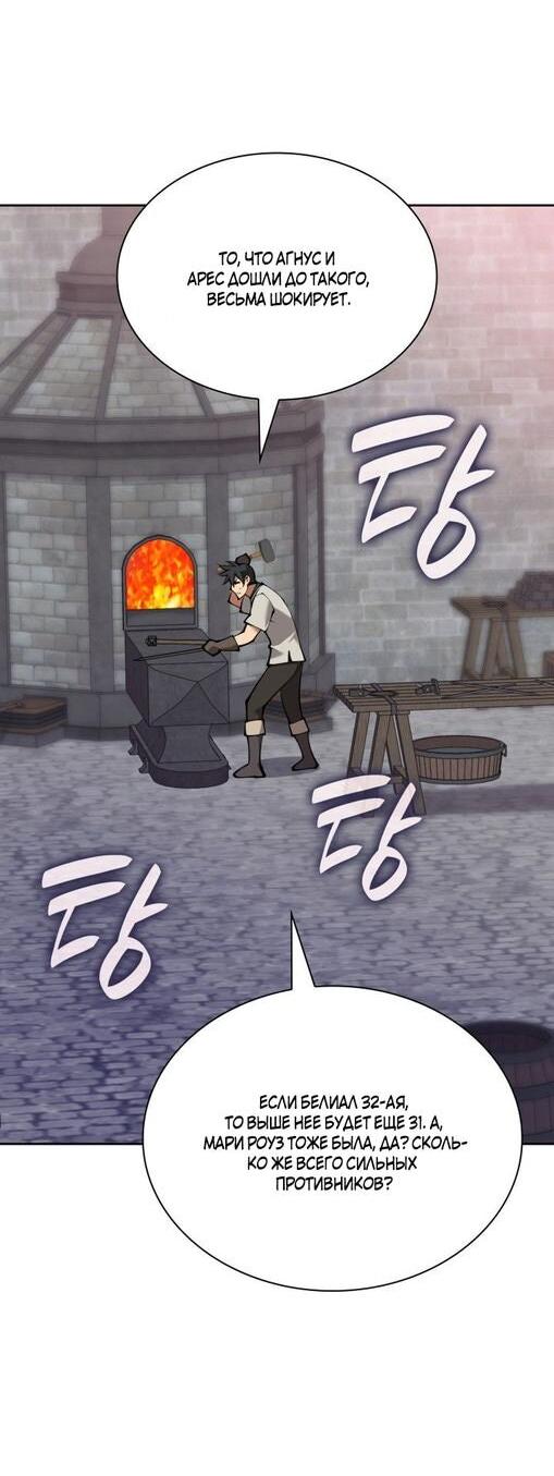 Манга Во всеоружии (перезапуск) - Глава 282 Страница 25