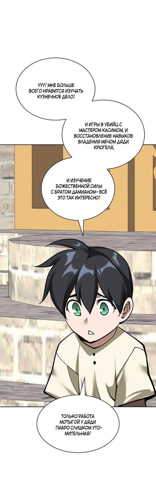 Манга Во всеоружии (перезапуск) - Глава 282 Страница 88