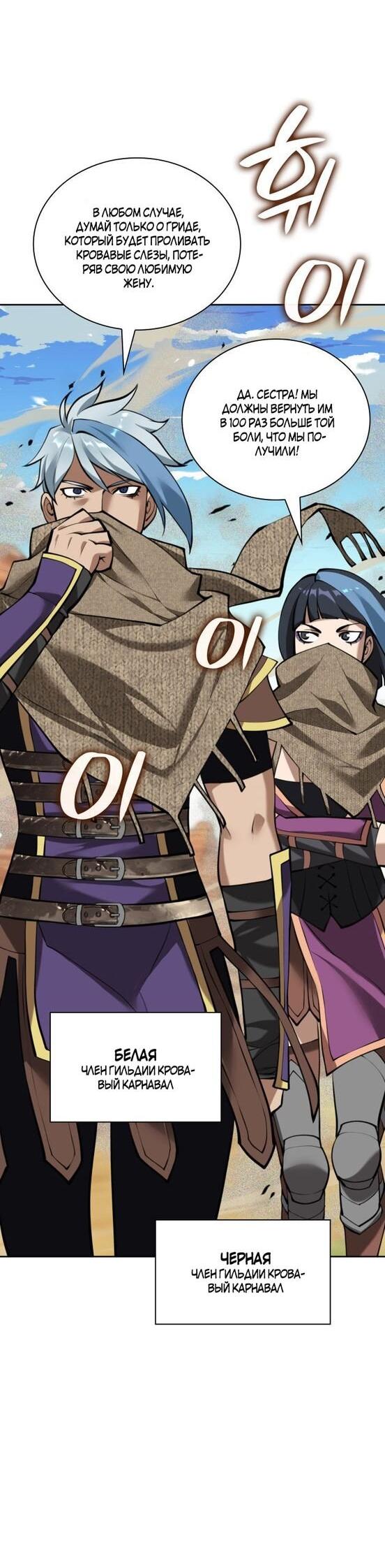 Манга Во всеоружии (перезапуск) - Глава 282 Страница 78