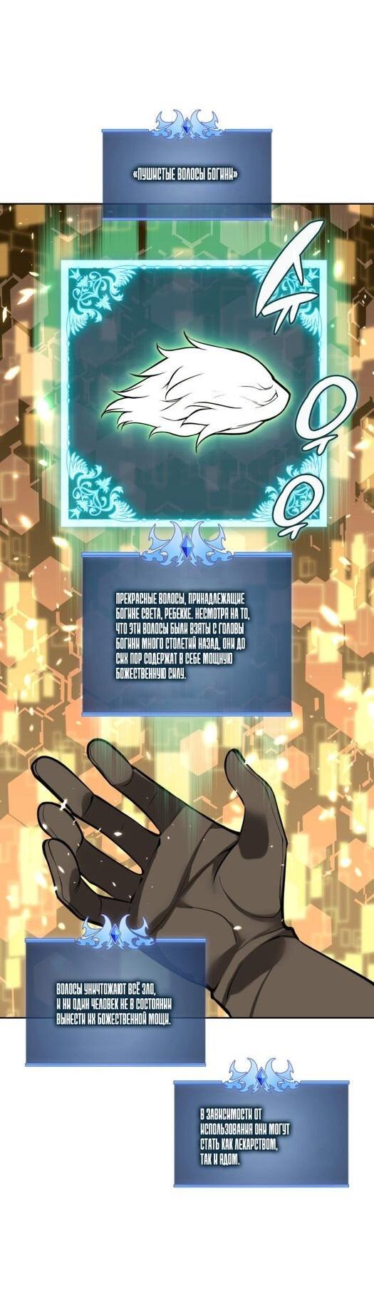 Манга Во всеоружии (перезапуск) - Глава 282 Страница 49