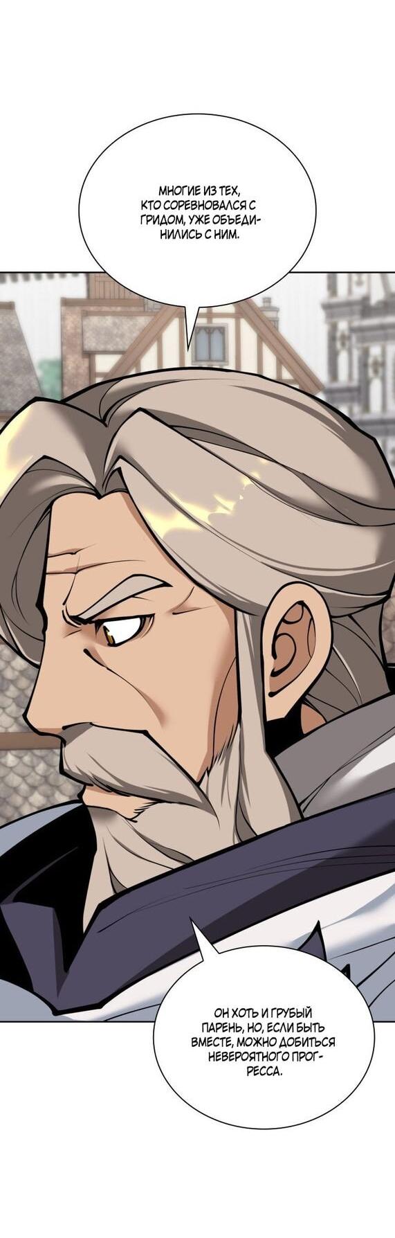 Манга Во всеоружии (перезапуск) - Глава 282 Страница 17