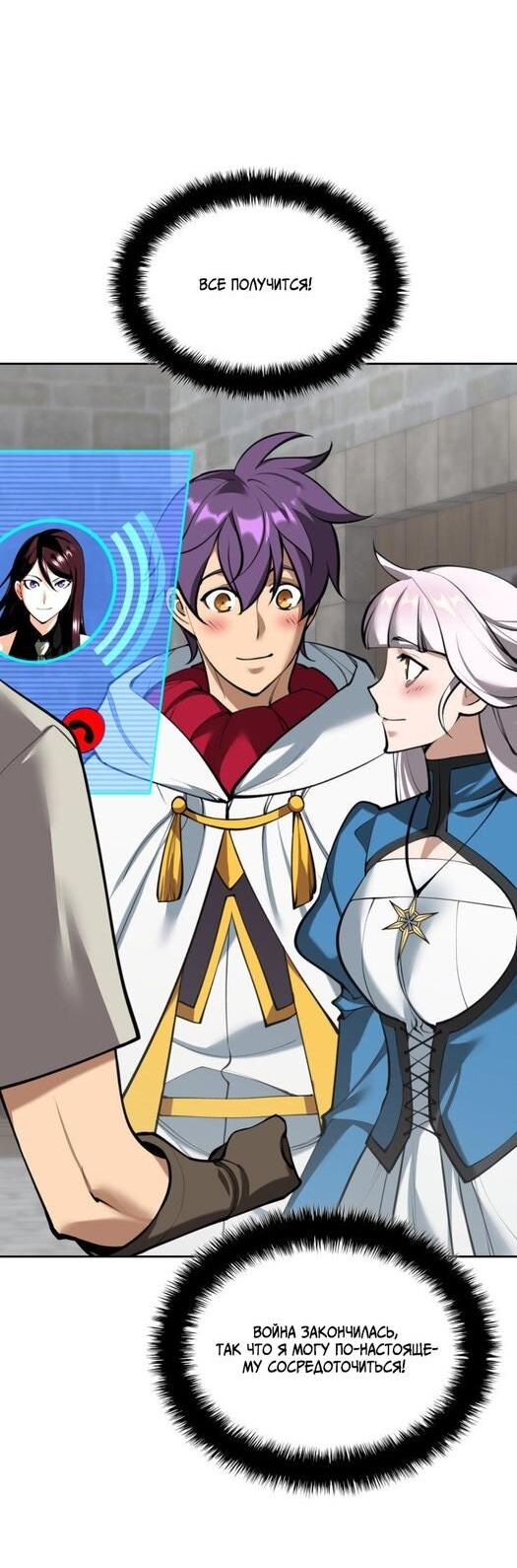 Манга Во всеоружии (перезапуск) - Глава 282 Страница 54