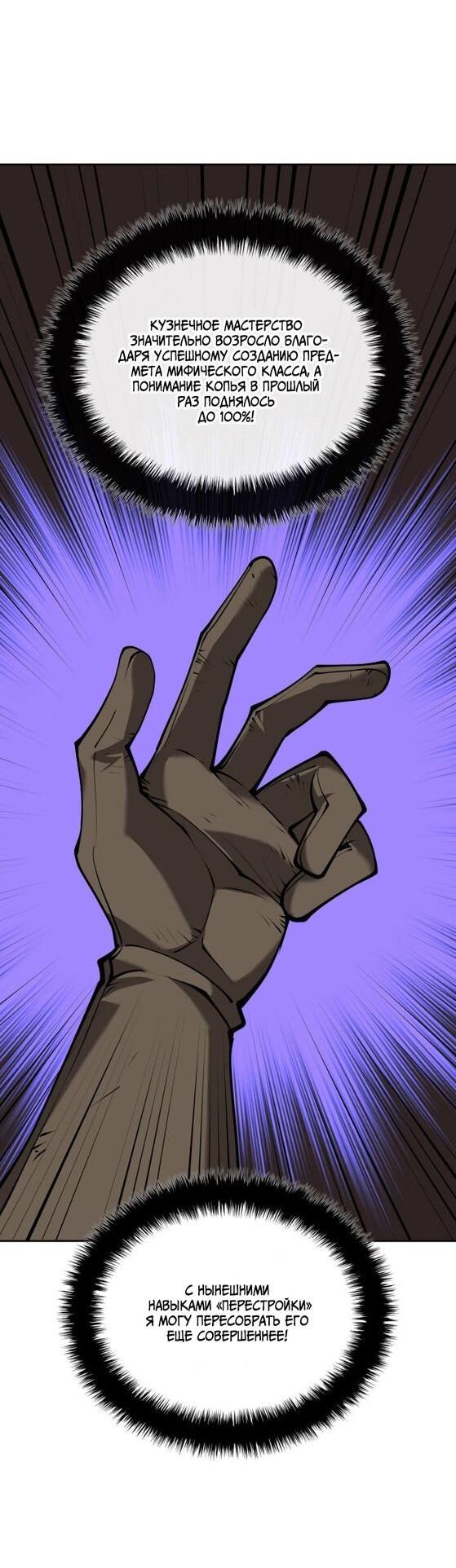 Манга Во всеоружии (перезапуск) - Глава 282 Страница 33