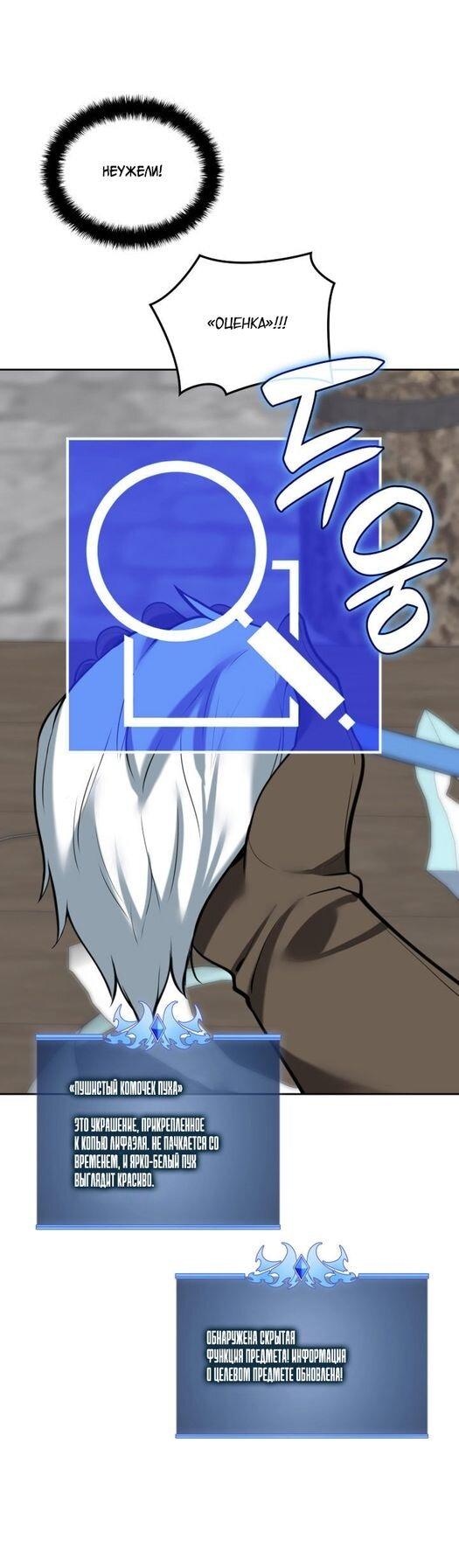 Манга Во всеоружии (перезапуск) - Глава 282 Страница 48