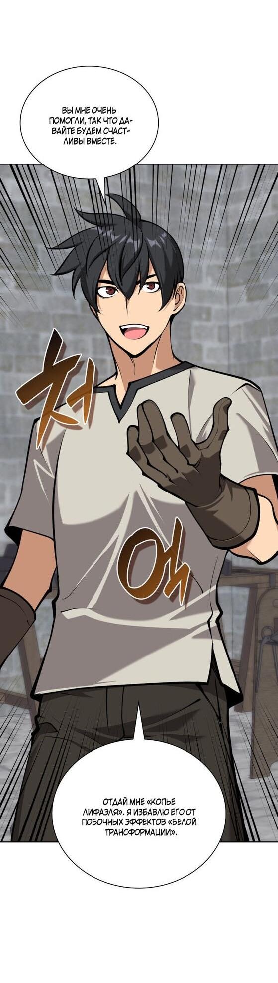 Манга Во всеоружии (перезапуск) - Глава 282 Страница 34