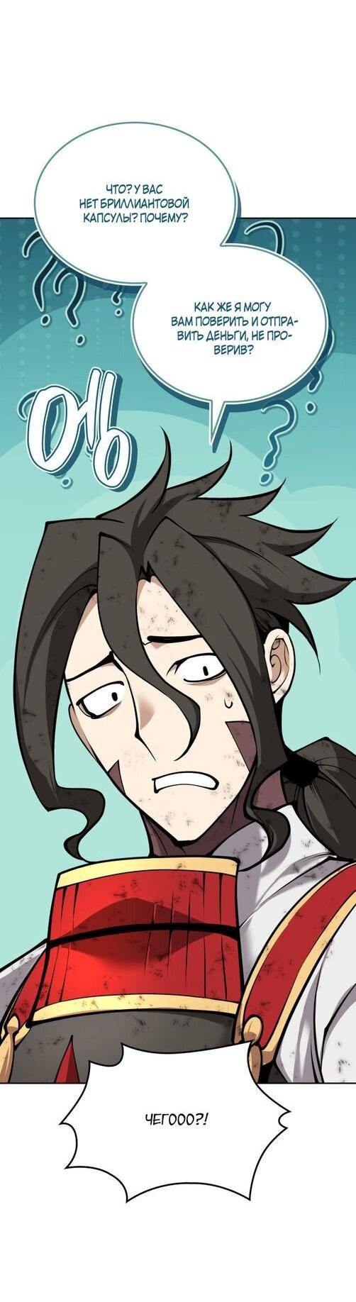 Манга Во всеоружии (перезапуск) - Глава 282 Страница 6