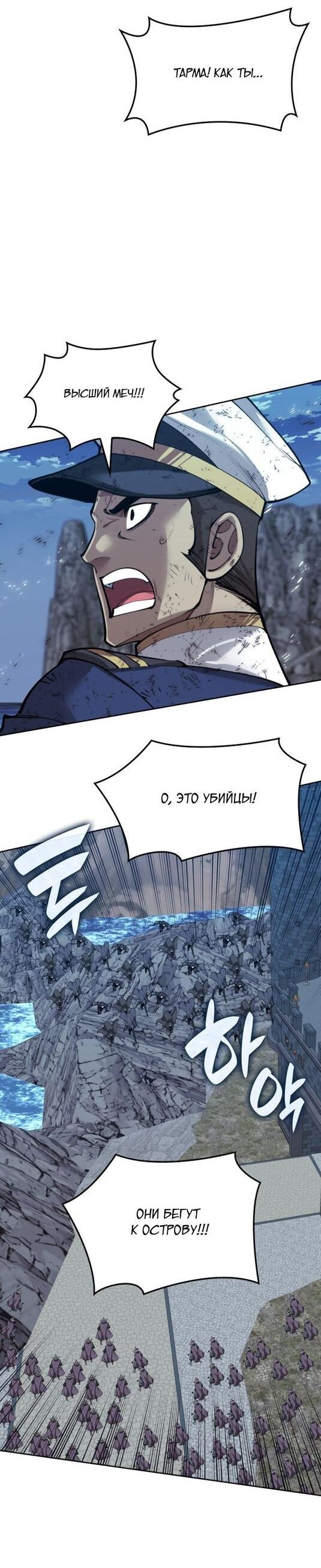 Манга Во всеоружии (перезапуск) - Глава 282 Страница 65