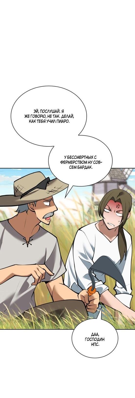 Манга Во всеоружии (перезапуск) - Глава 282 Страница 79