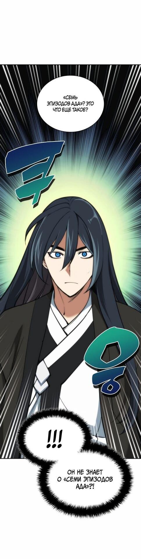 Манга Во всеоружии (перезапуск) - Глава 281 Страница 77