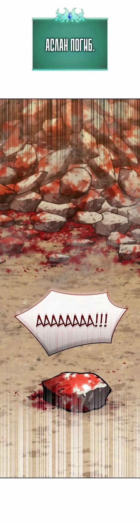 Манга Во всеоружии (перезапуск) - Глава 281 Страница 40