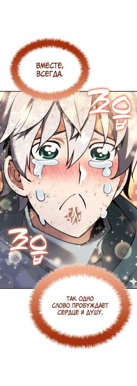 Манга Во всеоружии (перезапуск) - Глава 281 Страница 53