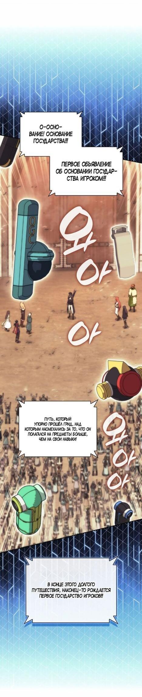 Манга Во всеоружии (перезапуск) - Глава 281 Страница 45