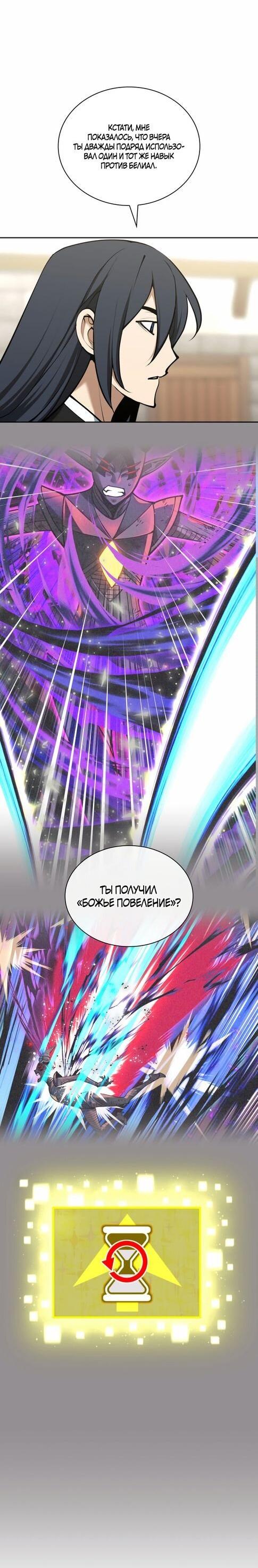 Манга Во всеоружии (перезапуск) - Глава 281 Страница 75