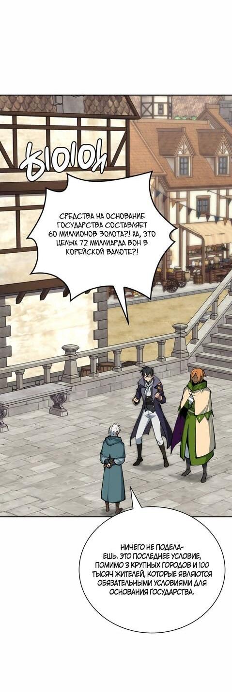 Манга Во всеоружии (перезапуск) - Глава 281 Страница 61