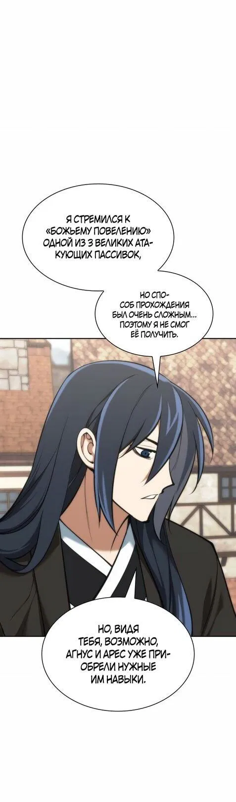 Манга Во всеоружии (перезапуск) - Глава 281 Страница 80