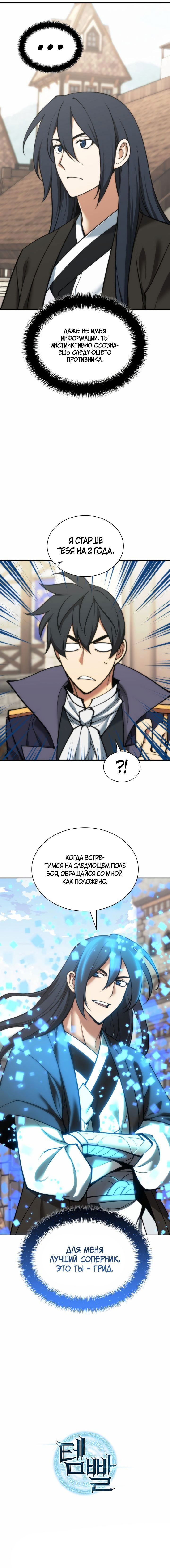 Манга Во всеоружии (перезапуск) - Глава 281 Страница 88