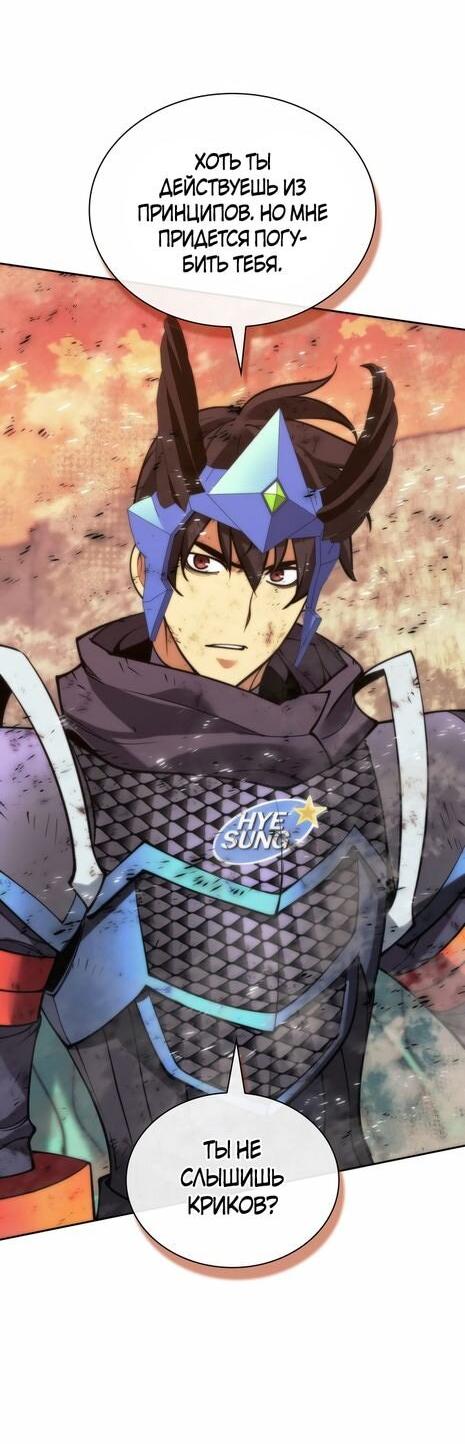 Манга Во всеоружии (перезапуск) - Глава 281 Страница 26