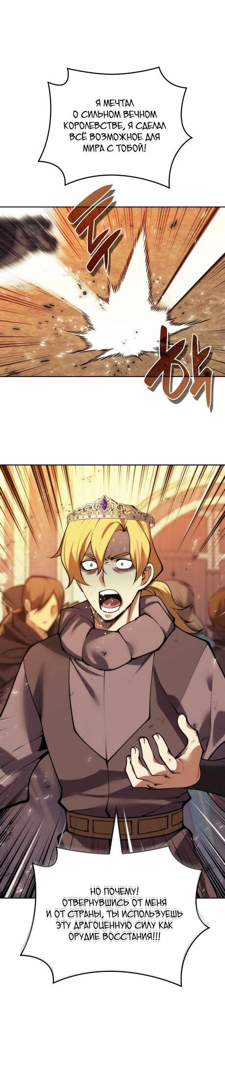 Манга Во всеоружии (перезапуск) - Глава 281 Страница 5