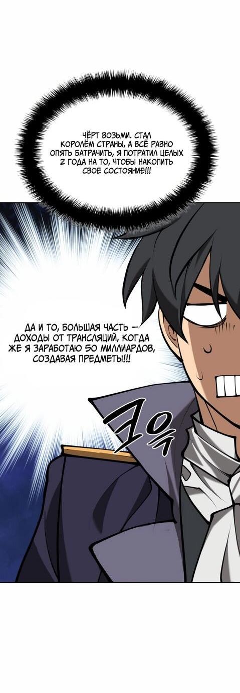 Манга Во всеоружии (перезапуск) - Глава 281 Страница 67