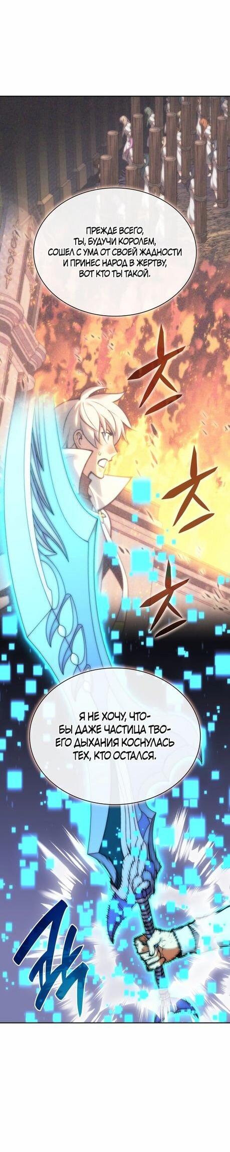 Манга Во всеоружии (перезапуск) - Глава 281 Страница 10