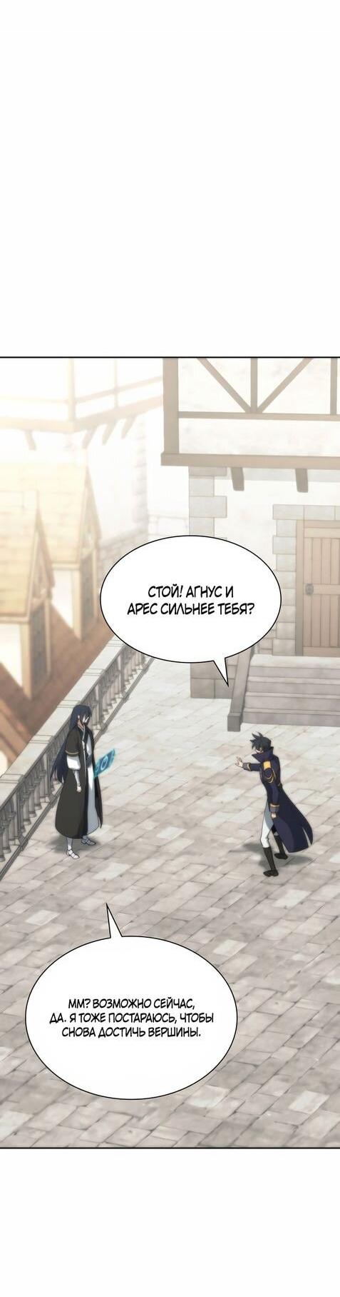 Манга Во всеоружии (перезапуск) - Глава 281 Страница 86