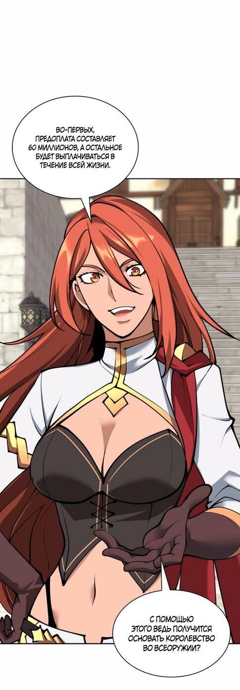 Манга Во всеоружии (перезапуск) - Глава 281 Страница 72
