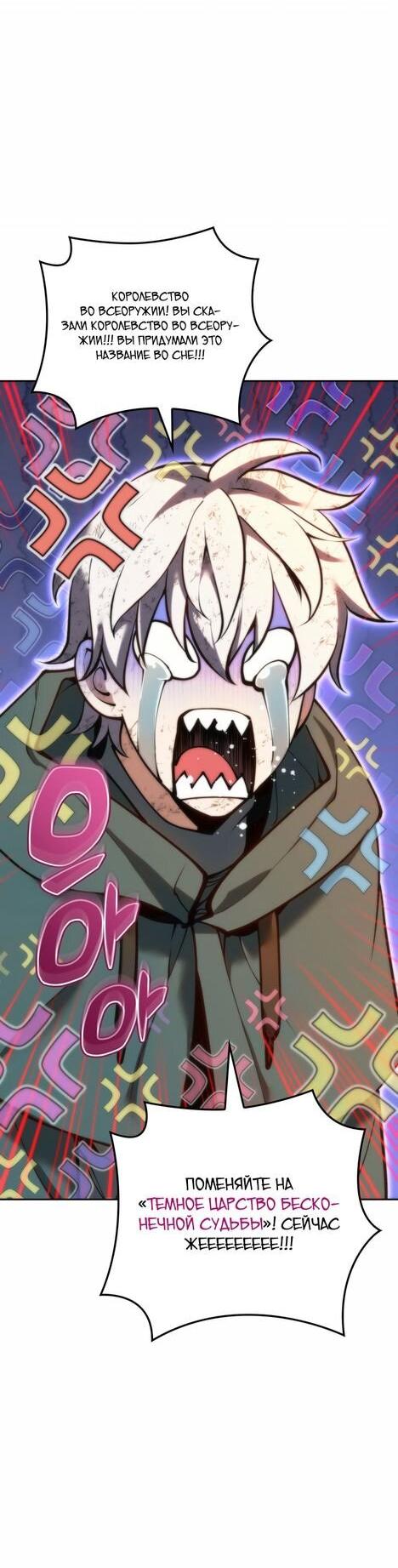 Манга Во всеоружии (перезапуск) - Глава 281 Страница 47