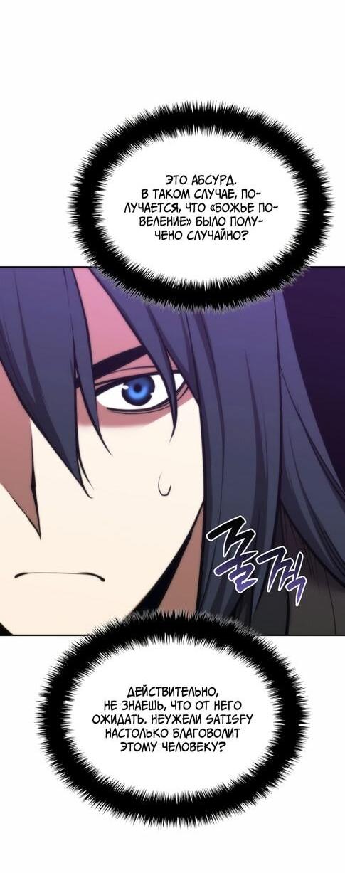 Манга Во всеоружии (перезапуск) - Глава 281 Страница 78