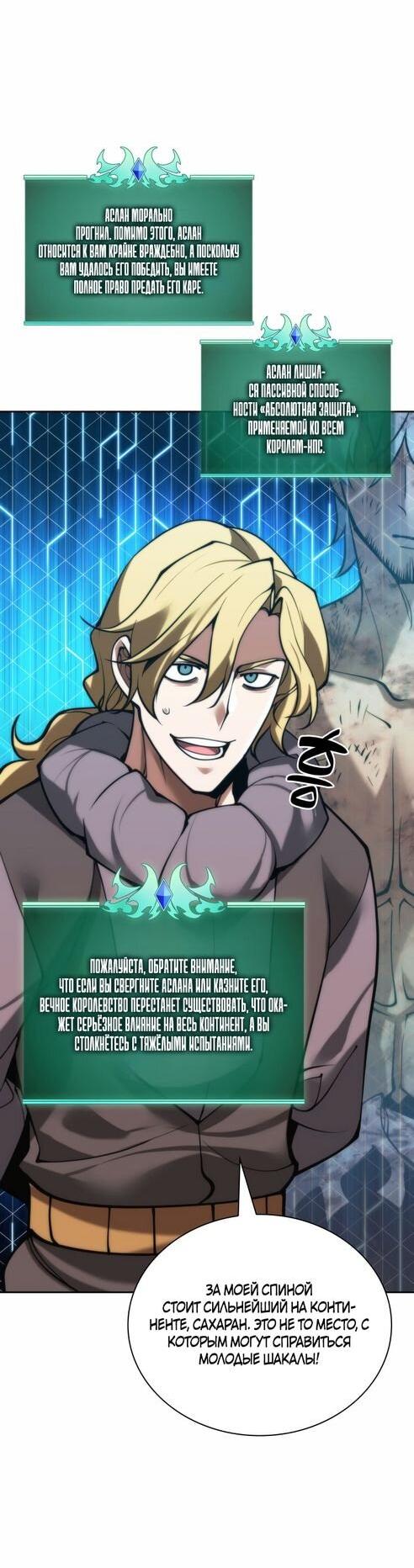 Манга Во всеоружии (перезапуск) - Глава 281 Страница 33