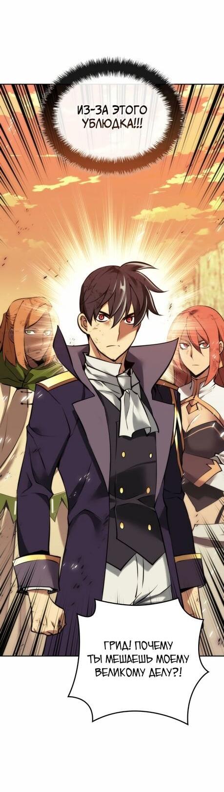 Манга Во всеоружии (перезапуск) - Глава 281 Страница 4