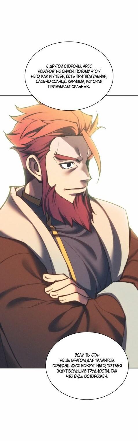 Манга Во всеоружии (перезапуск) - Глава 281 Страница 84