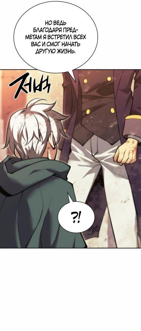 Манга Во всеоружии (перезапуск) - Глава 281 Страница 48