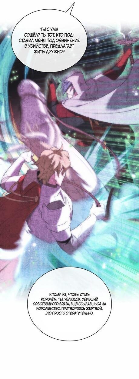 Манга Во всеоружии (перезапуск) - Глава 281 Страница 7