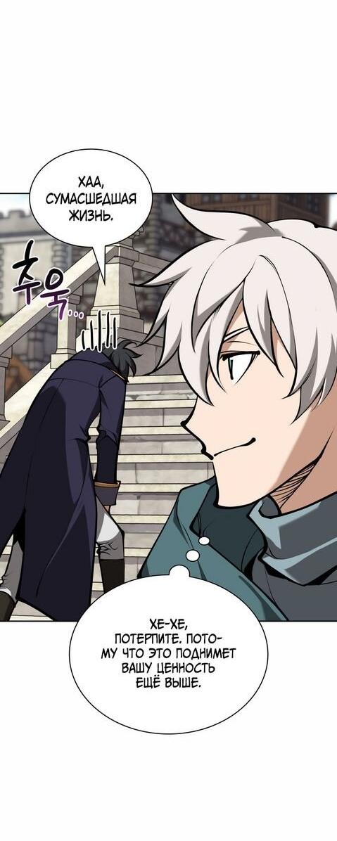 Манга Во всеоружии (перезапуск) - Глава 281 Страница 68