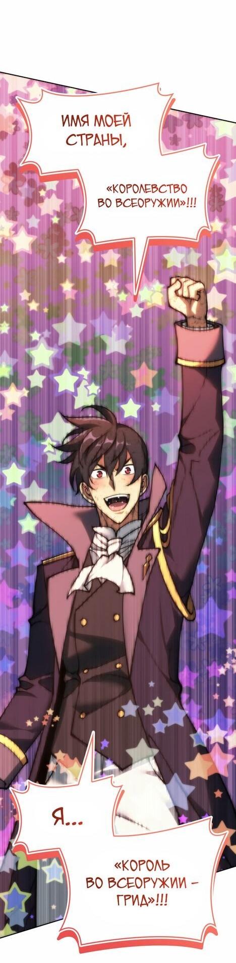 Манга Во всеоружии (перезапуск) - Глава 281 Страница 44