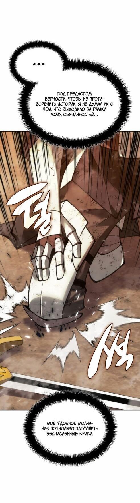 Манга Во всеоружии (перезапуск) - Глава 281 Страница 30