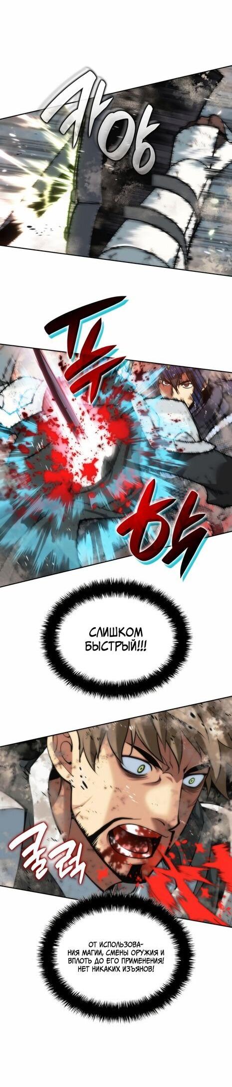 Манга Во всеоружии (перезапуск) - Глава 281 Страница 23