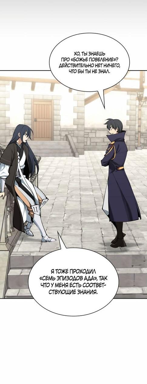 Манга Во всеоружии (перезапуск) - Глава 281 Страница 76