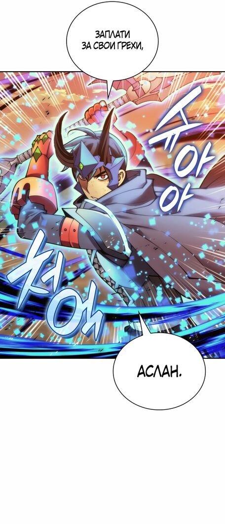 Манга Во всеоружии (перезапуск) - Глава 281 Страница 11