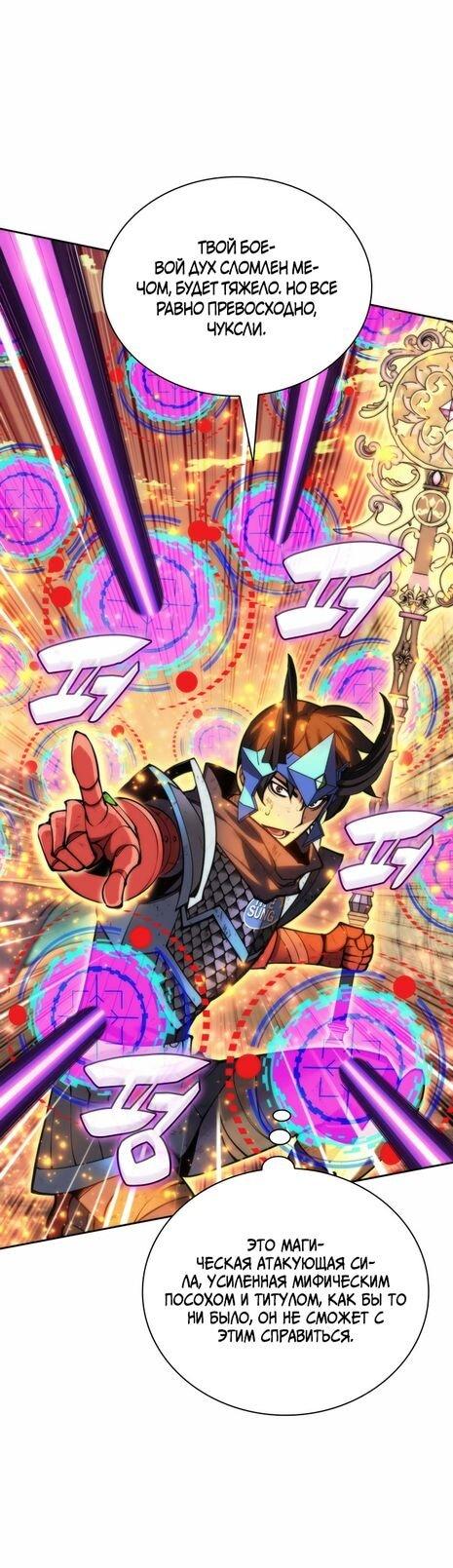 Манга Во всеоружии (перезапуск) - Глава 281 Страница 20