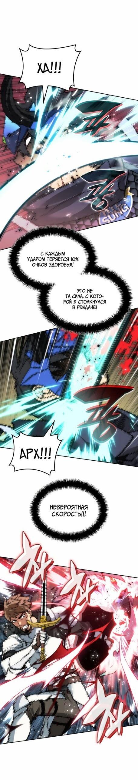 Манга Во всеоружии (перезапуск) - Глава 281 Страница 18