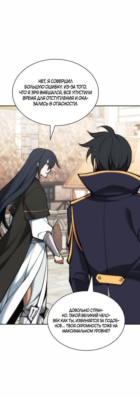 Манга Во всеоружии (перезапуск) - Глава 281 Страница 74