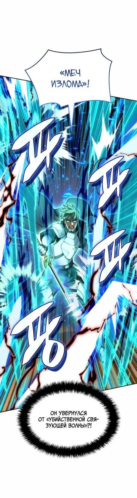 Манга Во всеоружии (перезапуск) - Глава 281 Страница 16