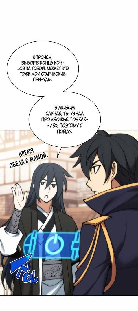 Манга Во всеоружии (перезапуск) - Глава 281 Страница 85