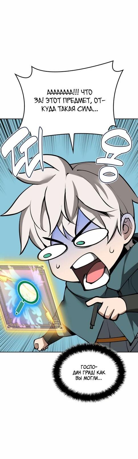 Манга Во всеоружии (перезапуск) - Глава 281 Страница 71