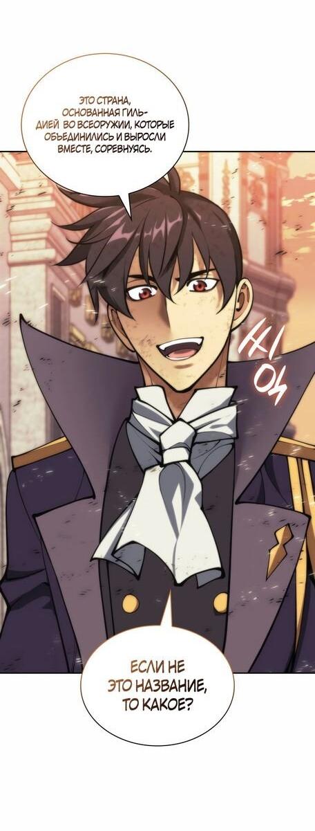 Манга Во всеоружии (перезапуск) - Глава 281 Страница 49