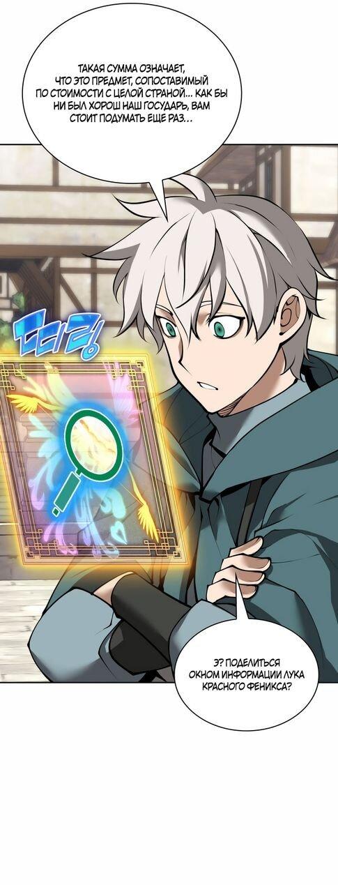 Манга Во всеоружии (перезапуск) - Глава 281 Страница 70