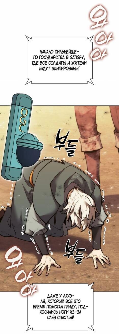 Манга Во всеоружии (перезапуск) - Глава 281 Страница 46